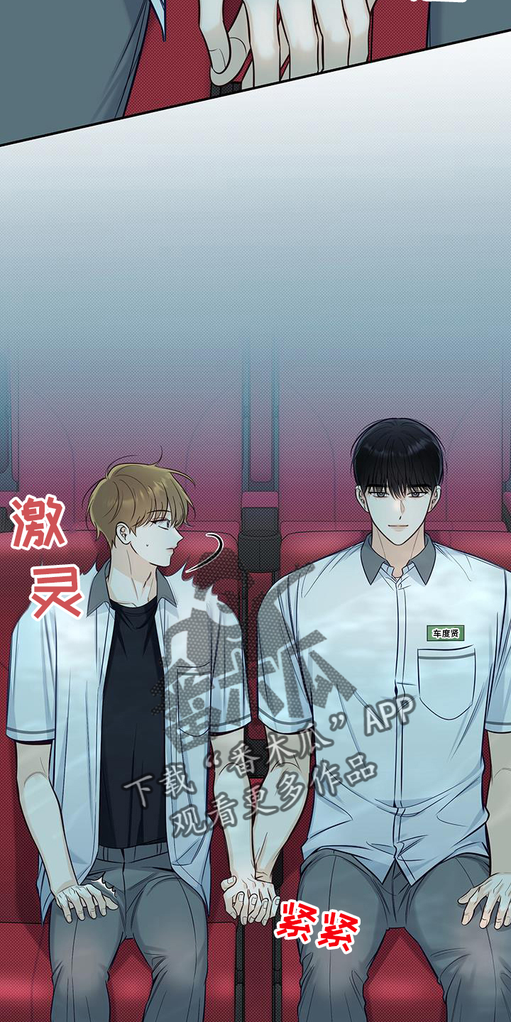 夏季恋人漫画,第75章：进来2图