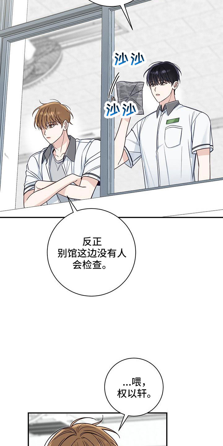 夏季恋人漫画,第56章：不用你管2图