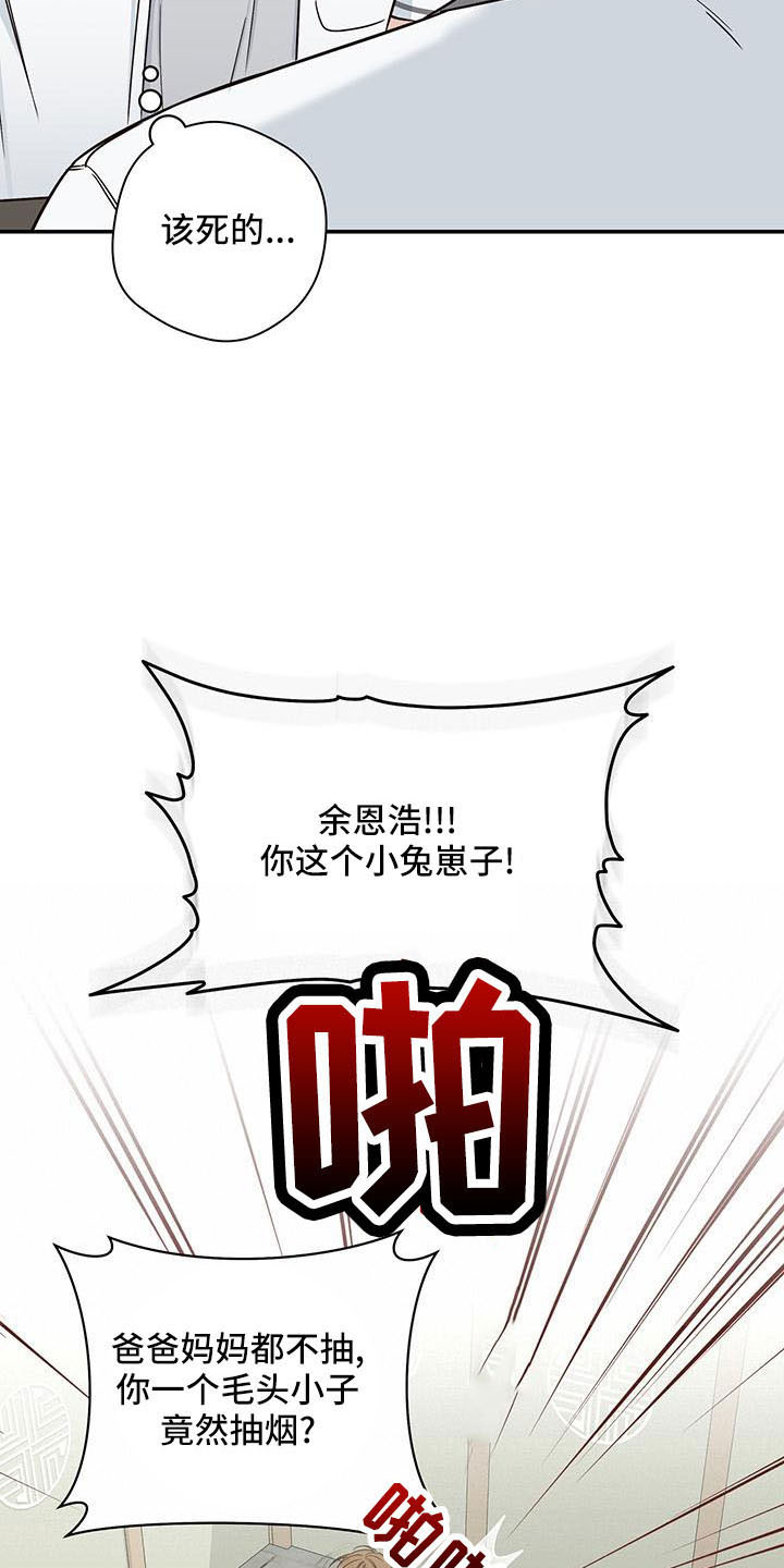 夏季恋人漫画,第30章：背后捅刀2图