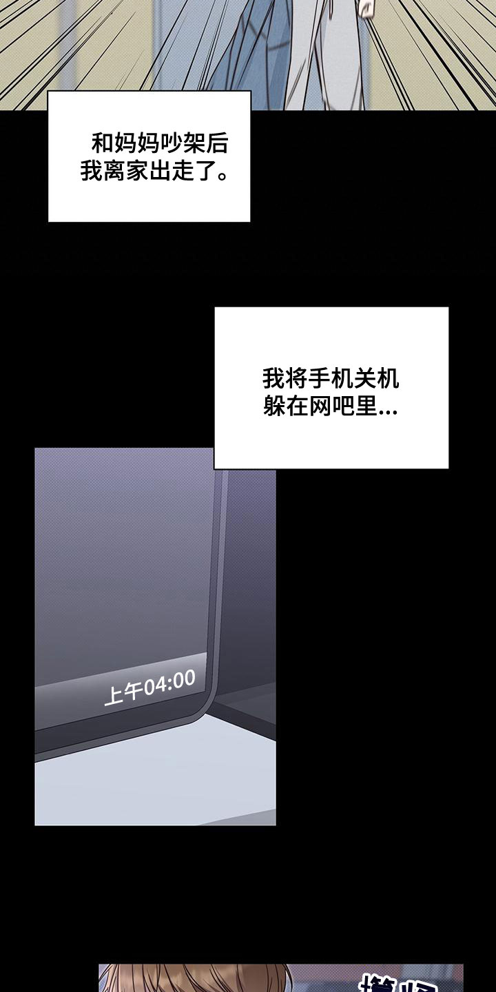 夏季恋人漫画,第26章：碍眼的人2图