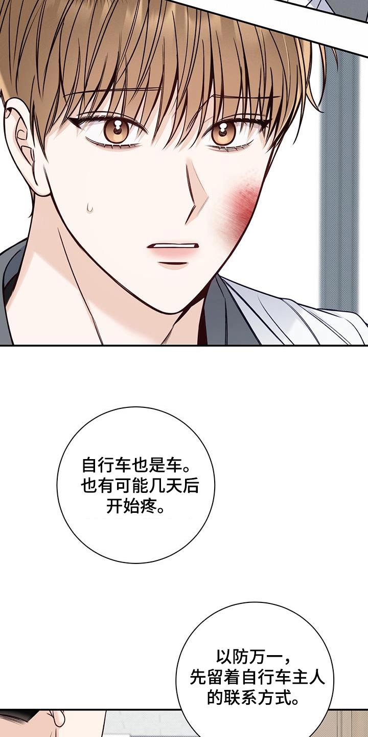 夏季恋人漫画,第68章：受伤2图