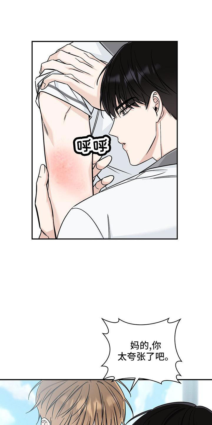 夏季恋人漫画,第36章：太夸张了2图