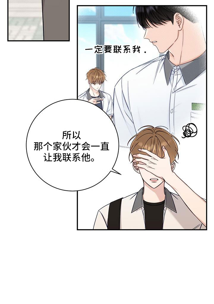 夏季恋人漫画,第40章：还在黑名单1图