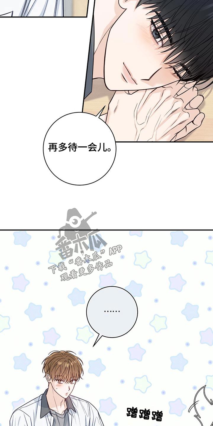 夏季恋人漫画,第71章：没变心2图