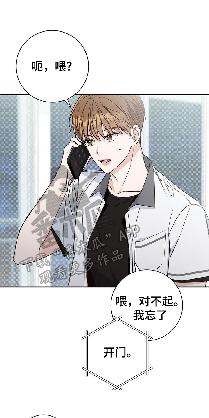 夏季恋人漫画,第17章：警惕1图