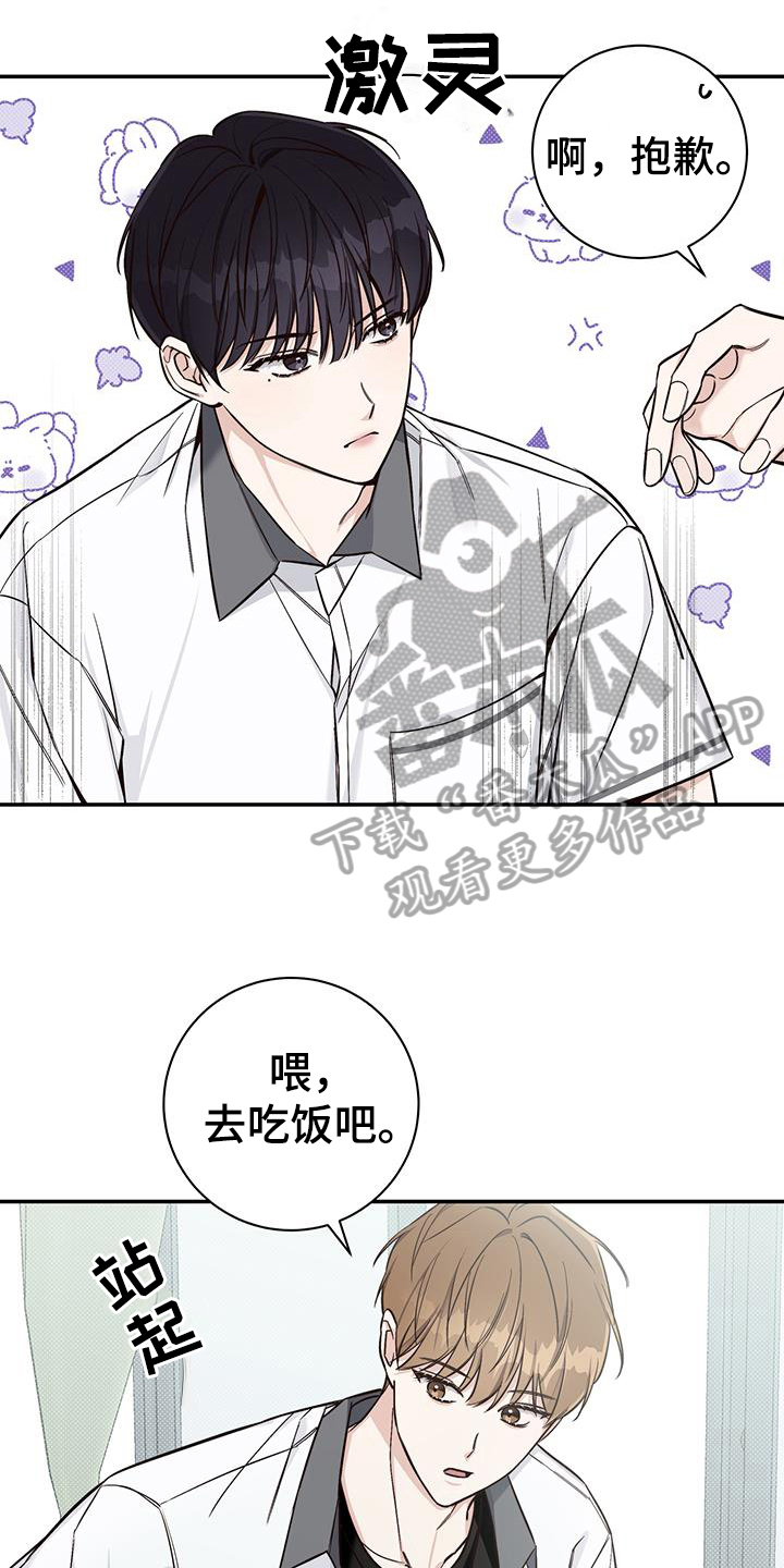 夏季恋人漫画,第13章：出柜1图