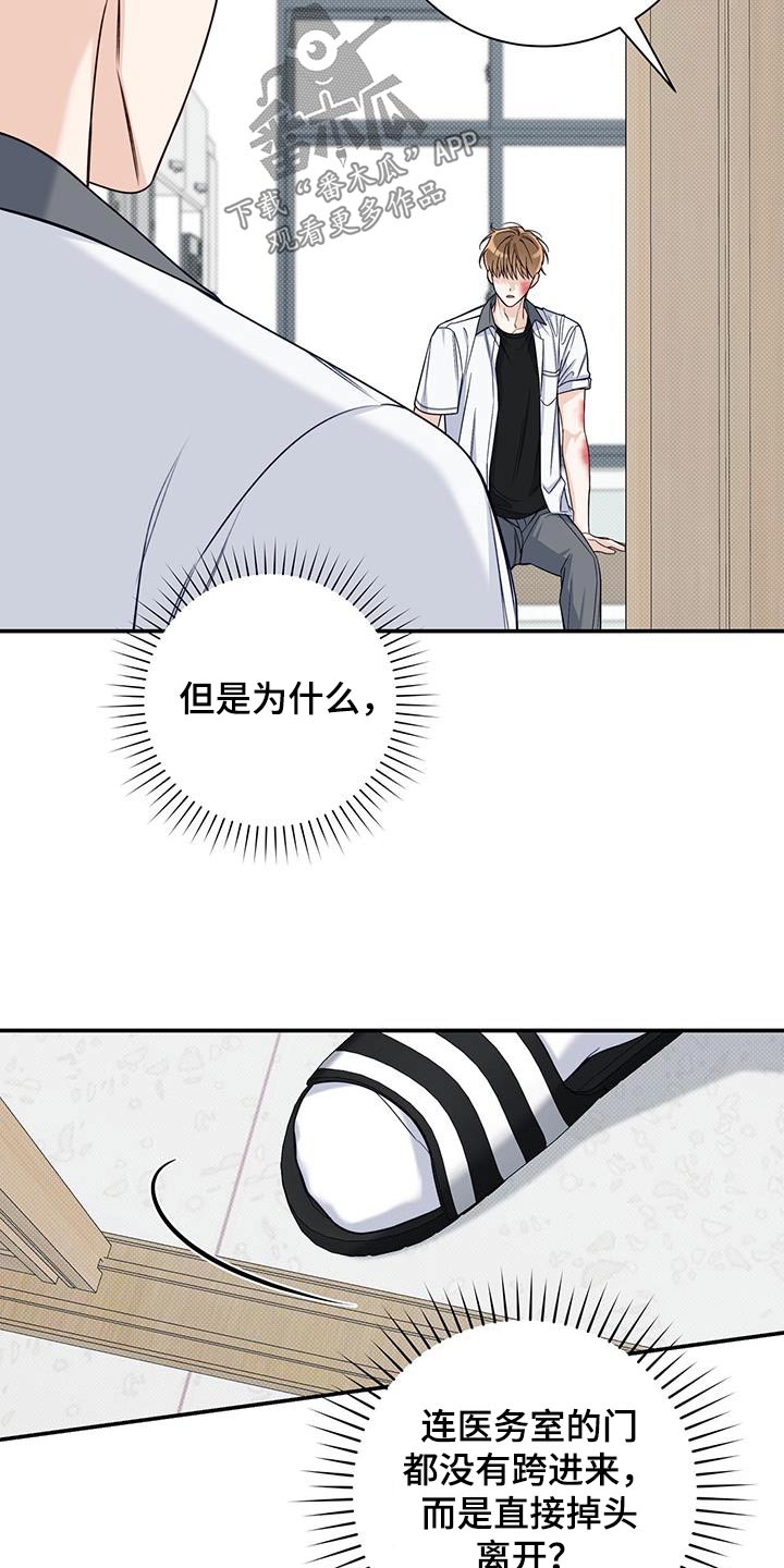 夏季恋人漫画,第68章：受伤1图