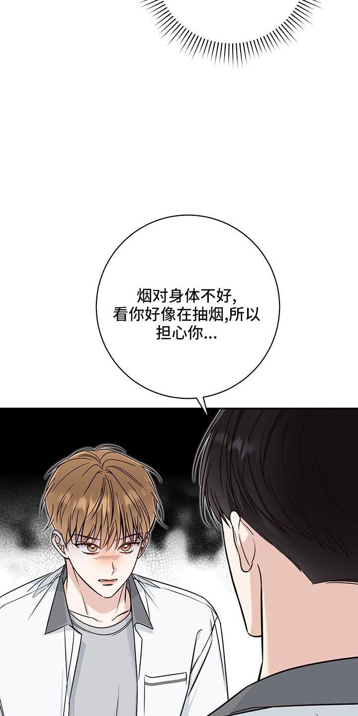 夏季恋人漫画,第30章：背后捅刀1图