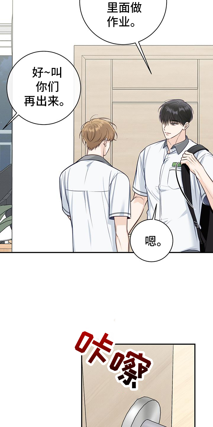 夏季恋人漫画,第75章：进来1图