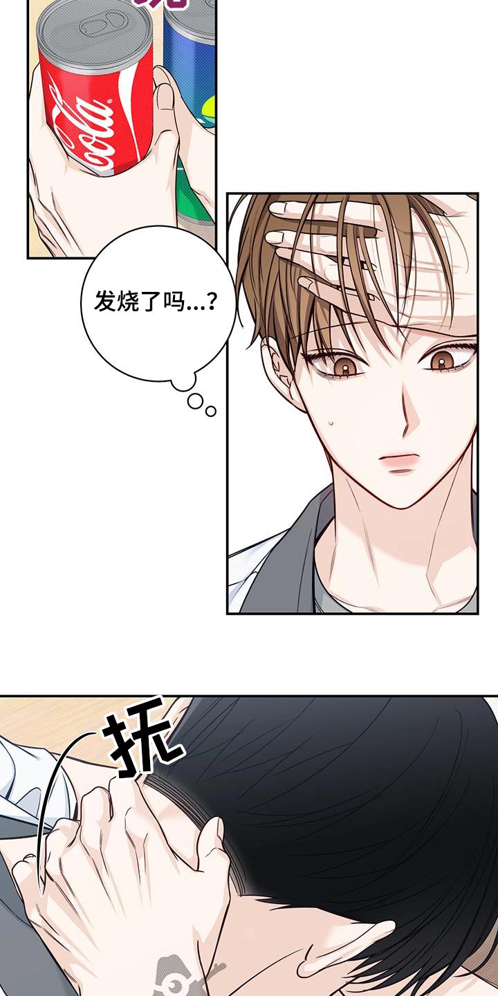 夏季恋人漫画,第71章：没变心1图