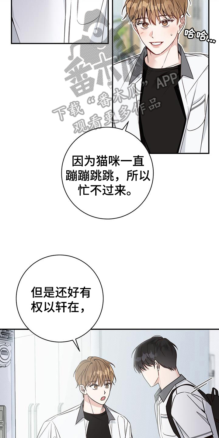 夏季恋人漫画,第17章：警惕2图