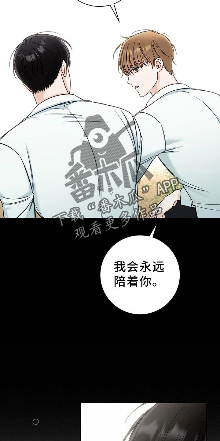 夏季恋人漫画,第61章：安慰2图