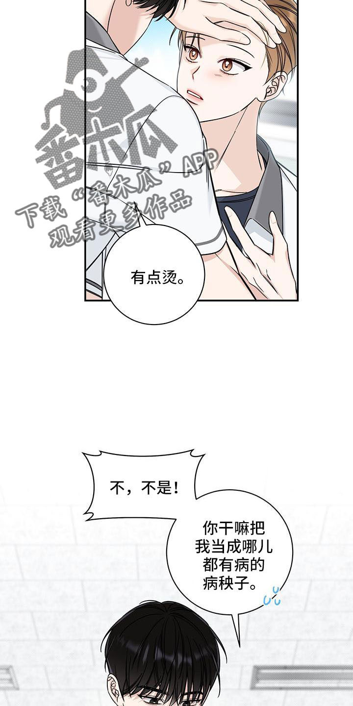 夏季恋人漫画,第36章：太夸张了1图