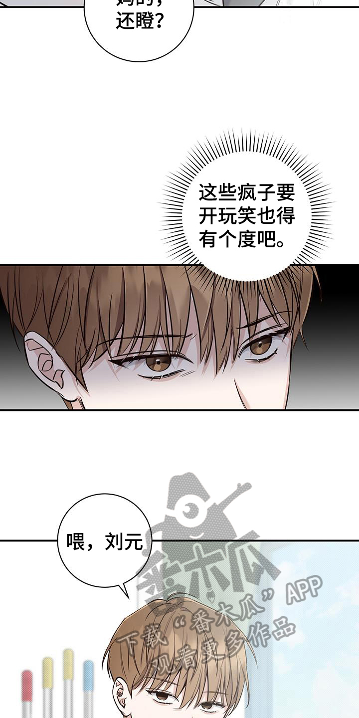 夏季恋人漫画,第12章：欺负1图