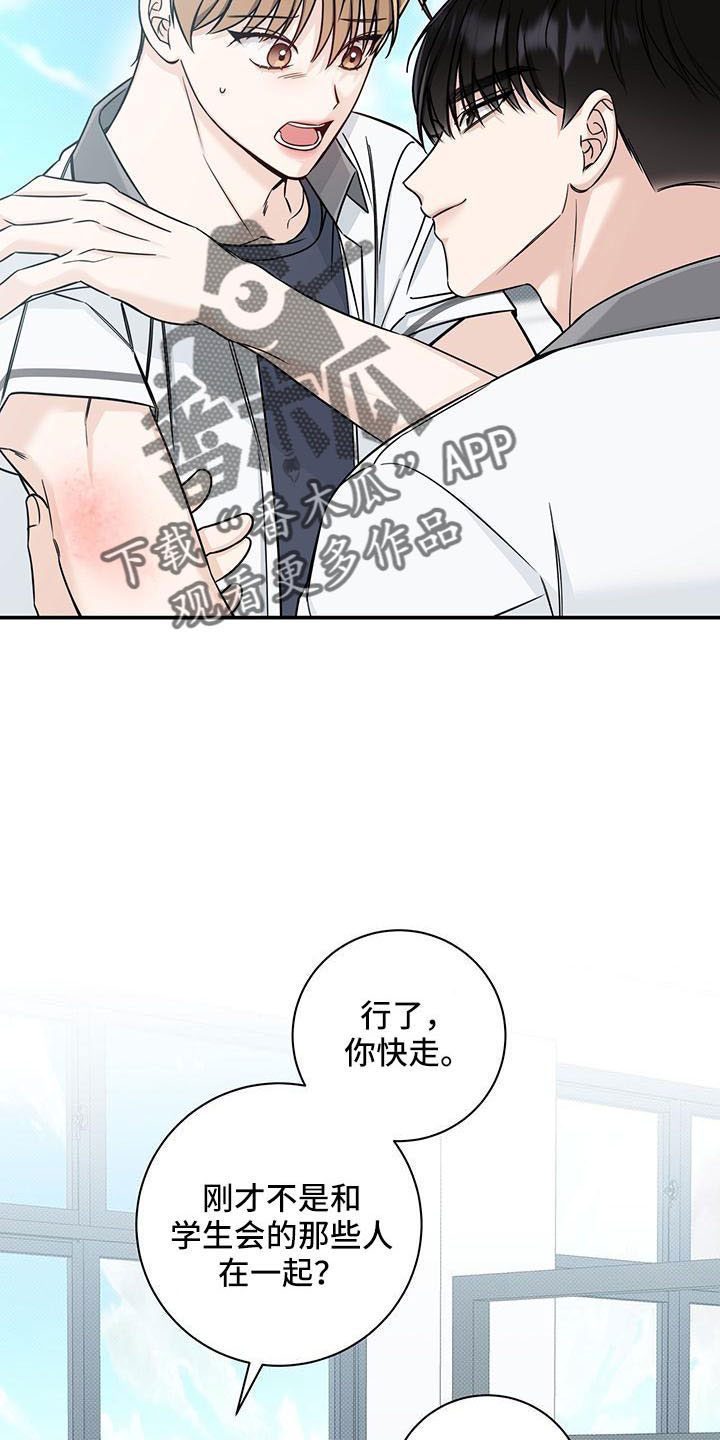夏季恋人漫画,第36章：太夸张了1图