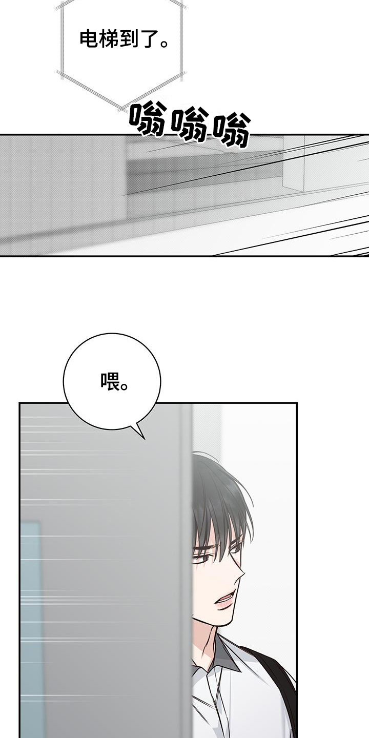 夏季恋人漫画,第19章：生气2图