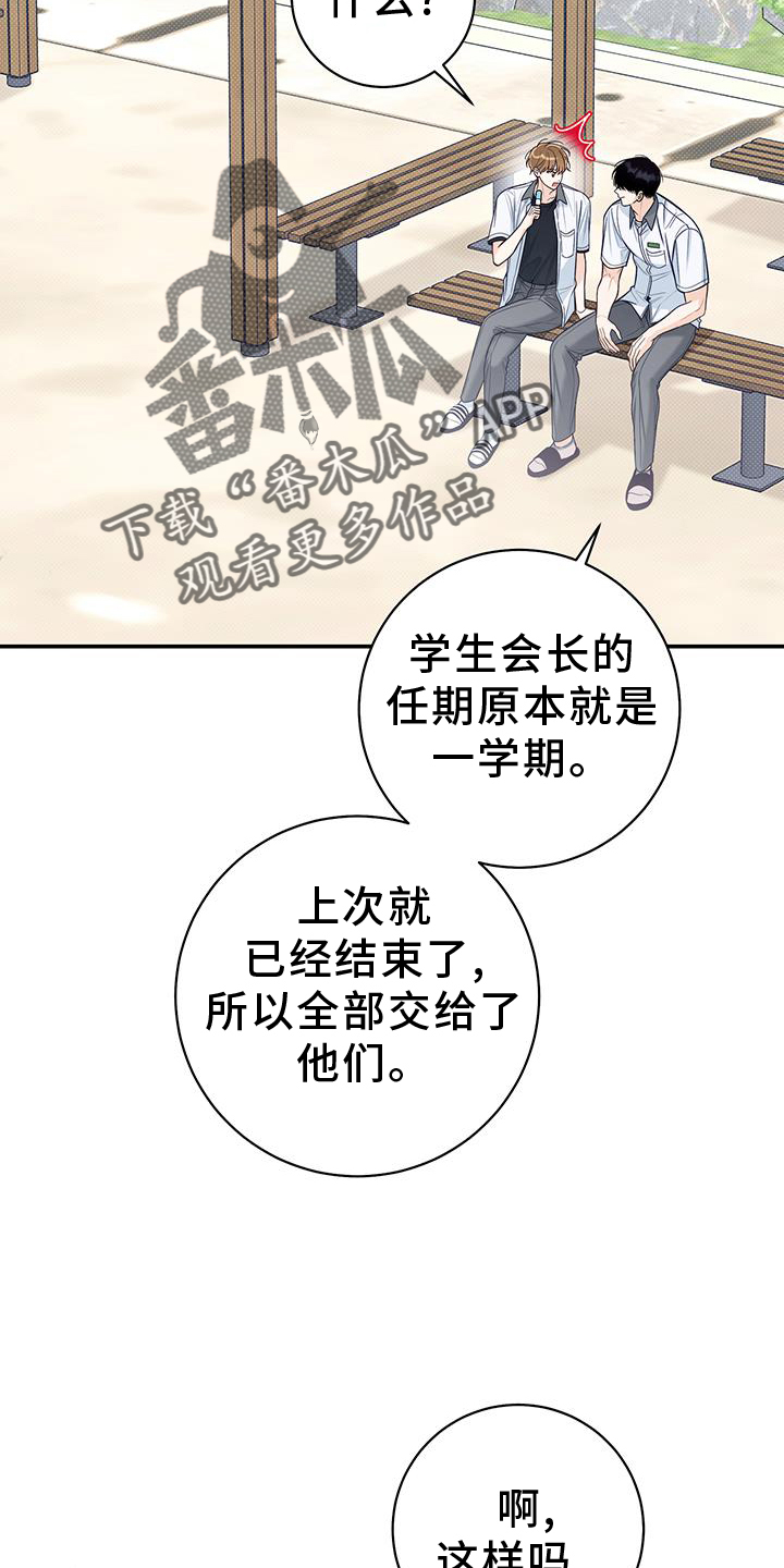 夏季恋人漫画,第73章：亲吻2图