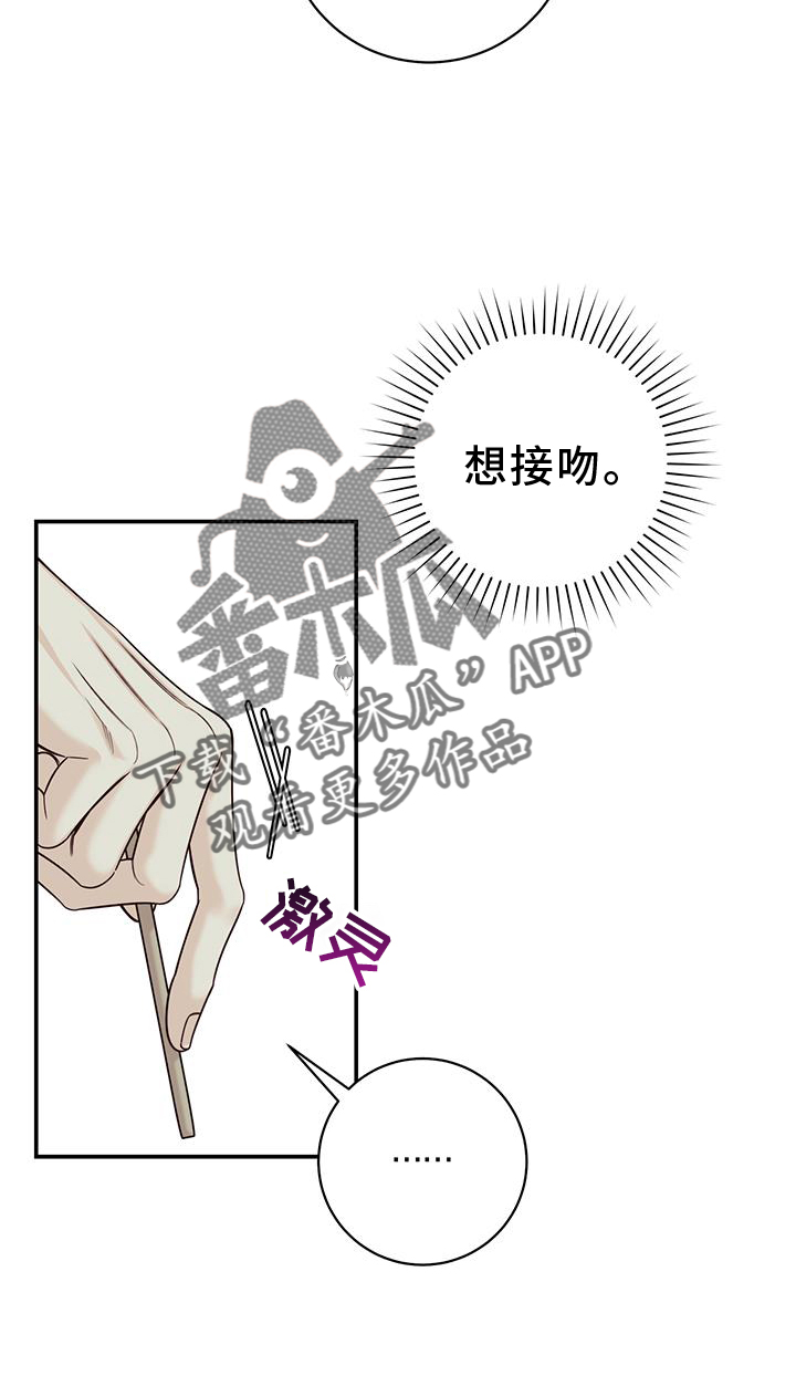 夏季恋人漫画,第73章：亲吻2图