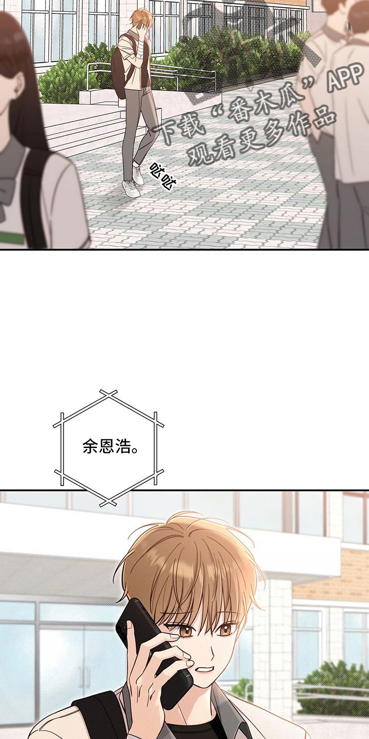 夏季恋人漫画,第40章：还在黑名单1图