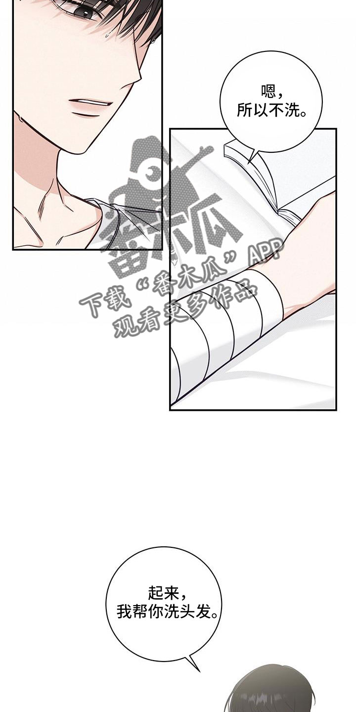 夏季恋人漫画,第42章：洗头发1图