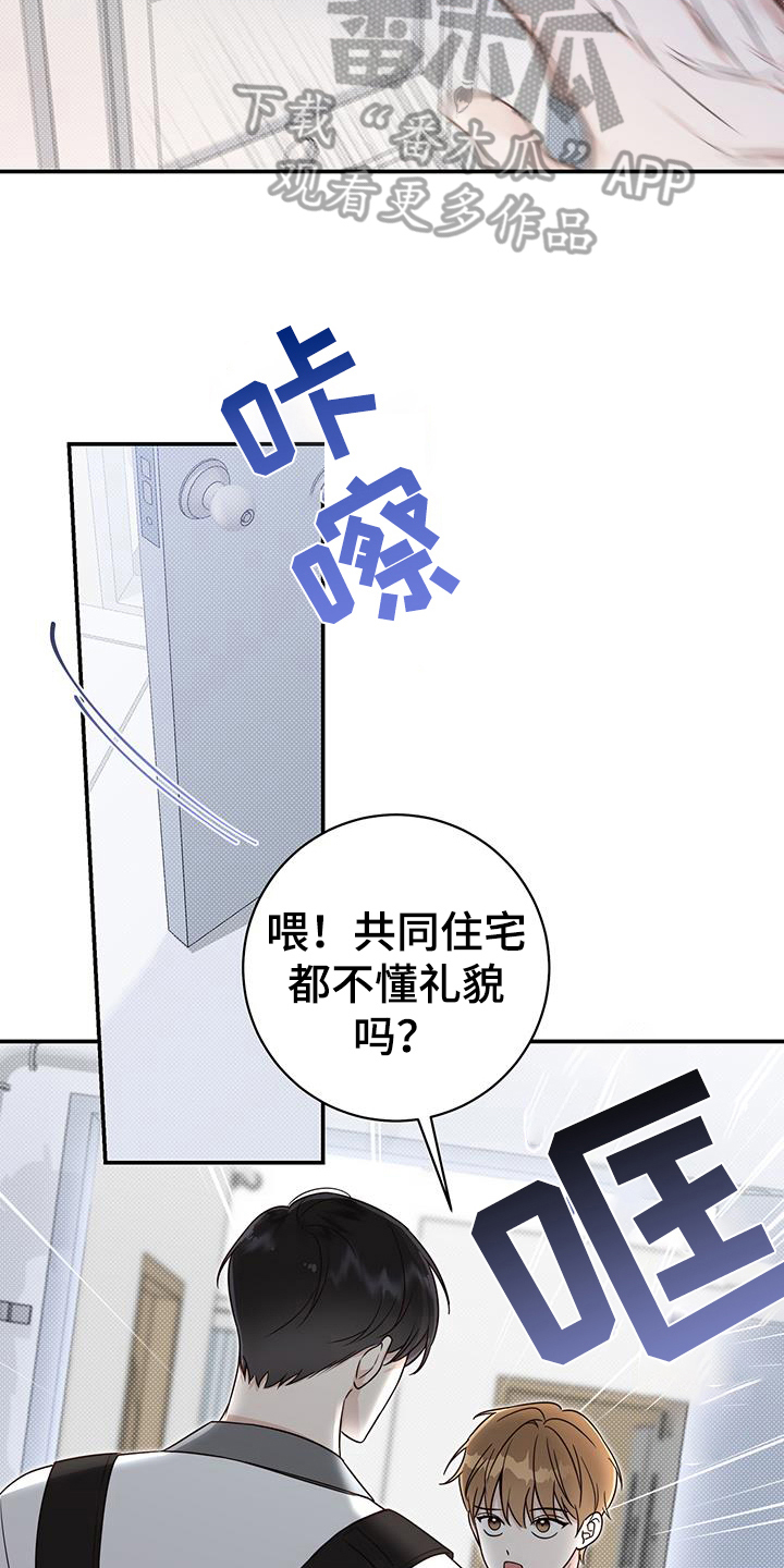 夏季恋人漫画,第17章：警惕2图