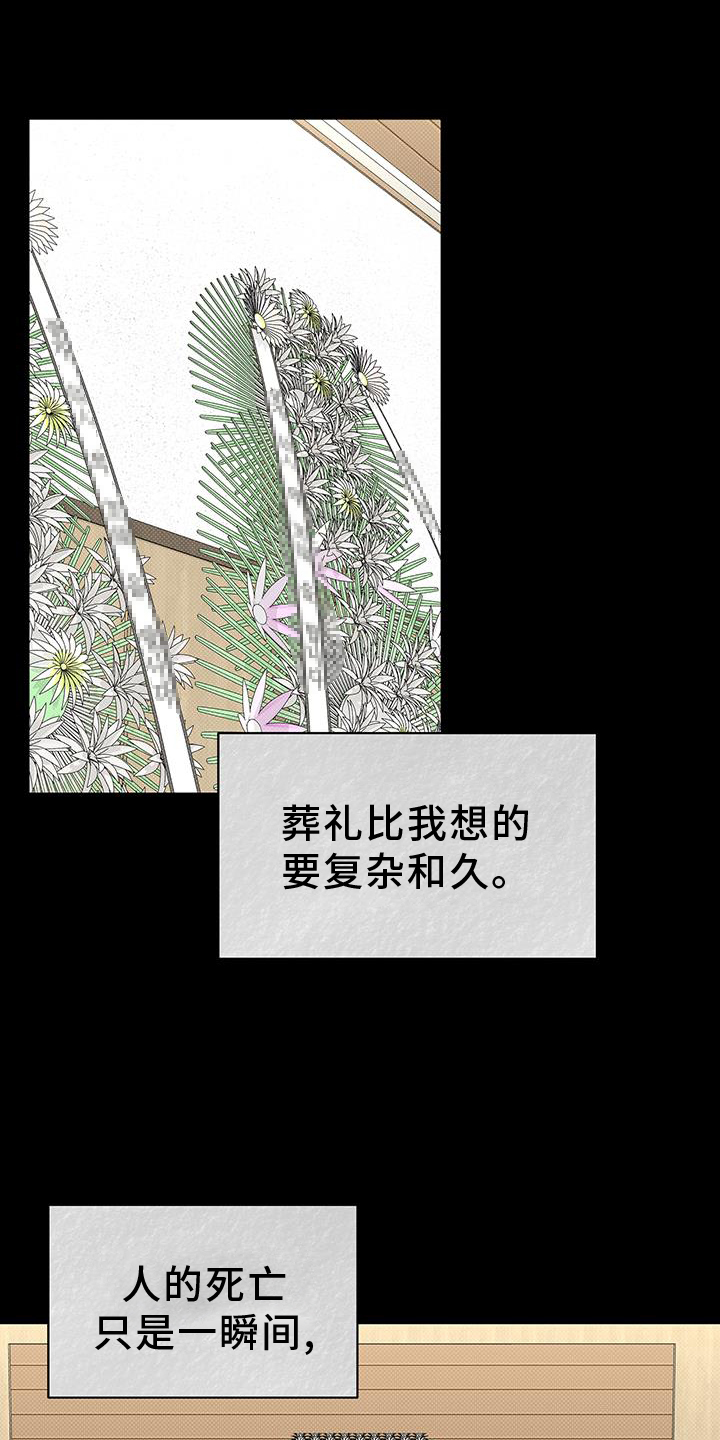 夏季恋人漫画,第60章：葬礼1图