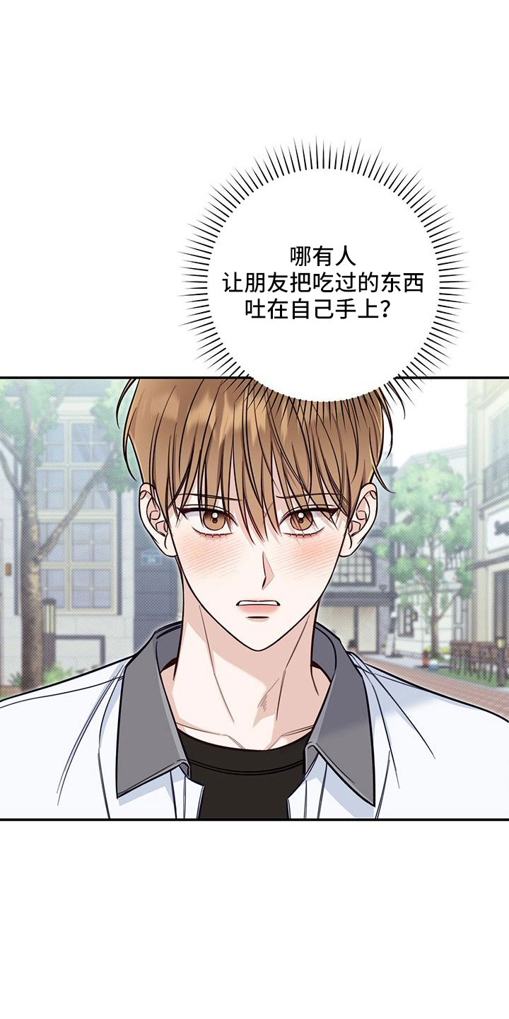夏季恋人漫画,第48章：是我变了2图