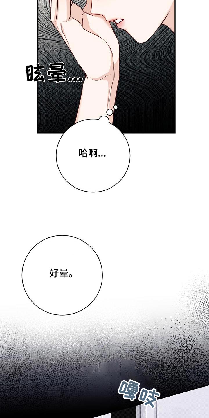 夏季恋人漫画,第66章：低落1图