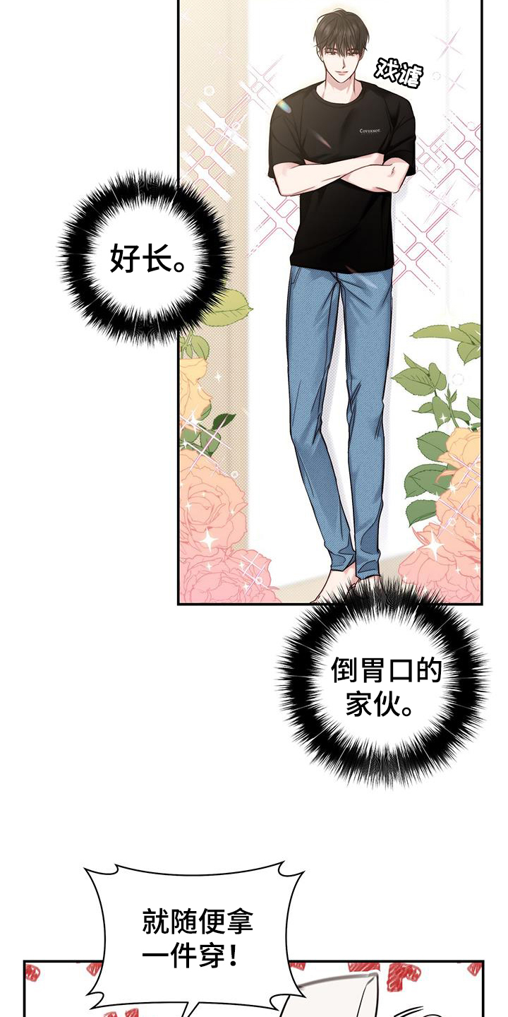 夏季恋人漫画,第2章：相处2图