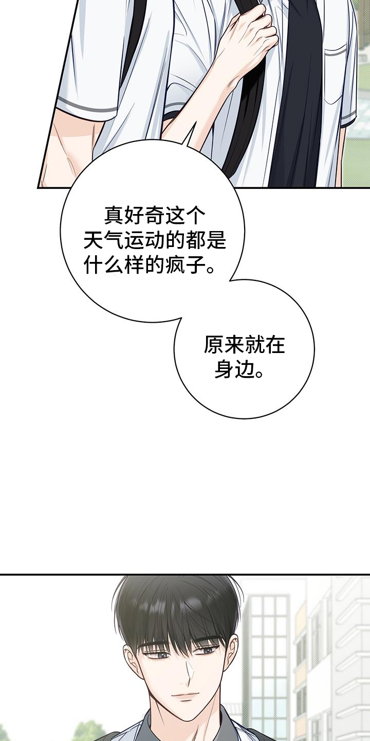夏季恋人漫画,第74章：奇怪的话1图
