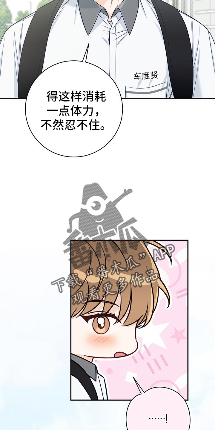 夏季恋人漫画,第74章：奇怪的话2图