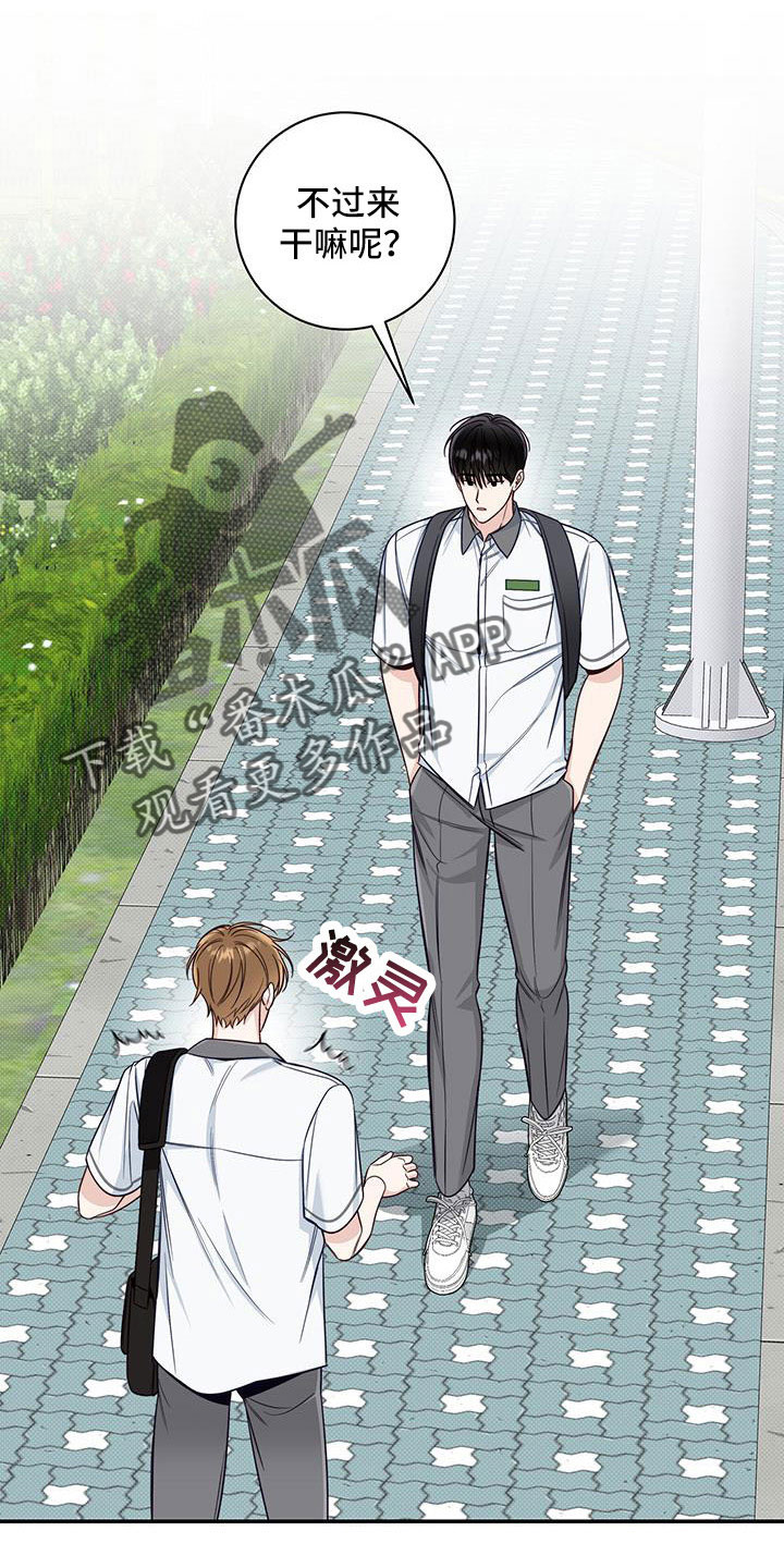 夏季恋人漫画,第56章：不用你管1图