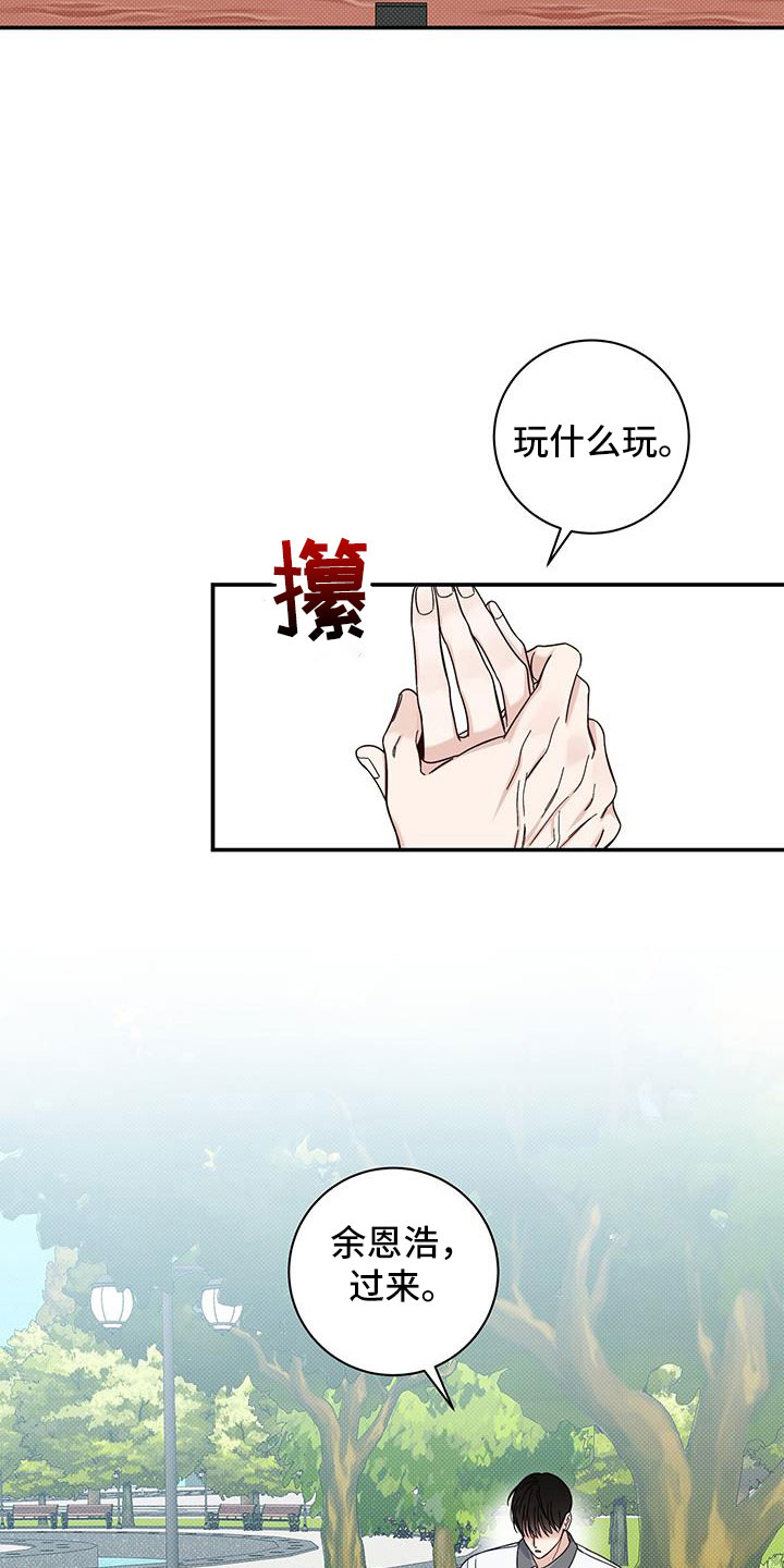 夏季恋人漫画,第47章：有眼力见1图