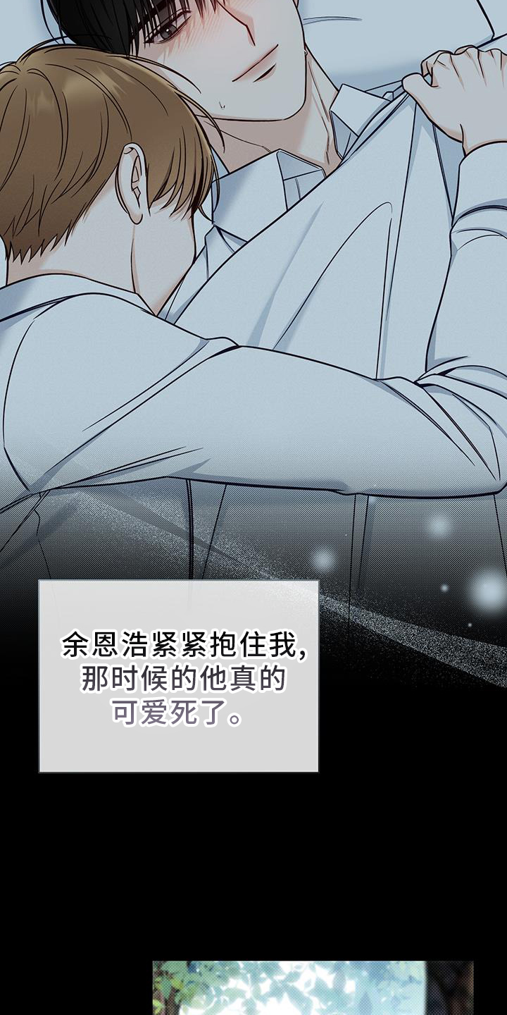 夏季恋人漫画,第61章：安慰1图