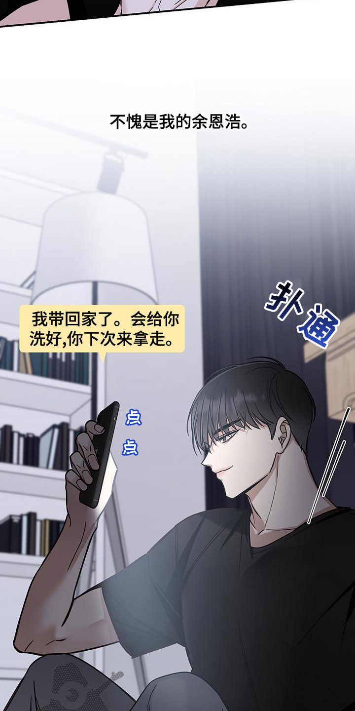 夏季恋人漫画,第23章：融洽2图