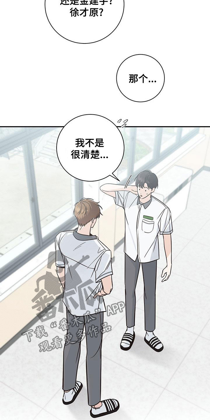 夏季恋人漫画,第23章：融洽2图
