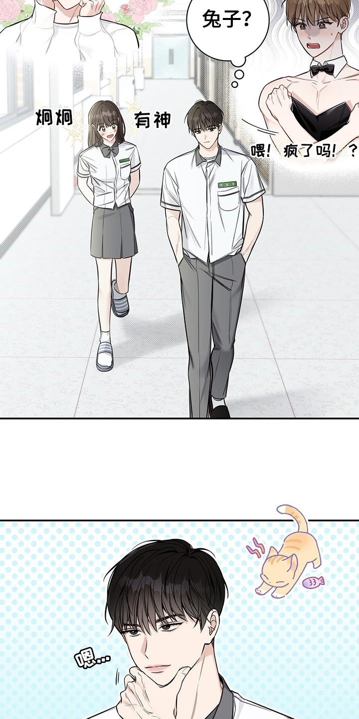 夏季恋人漫画,第9章：追求者2图