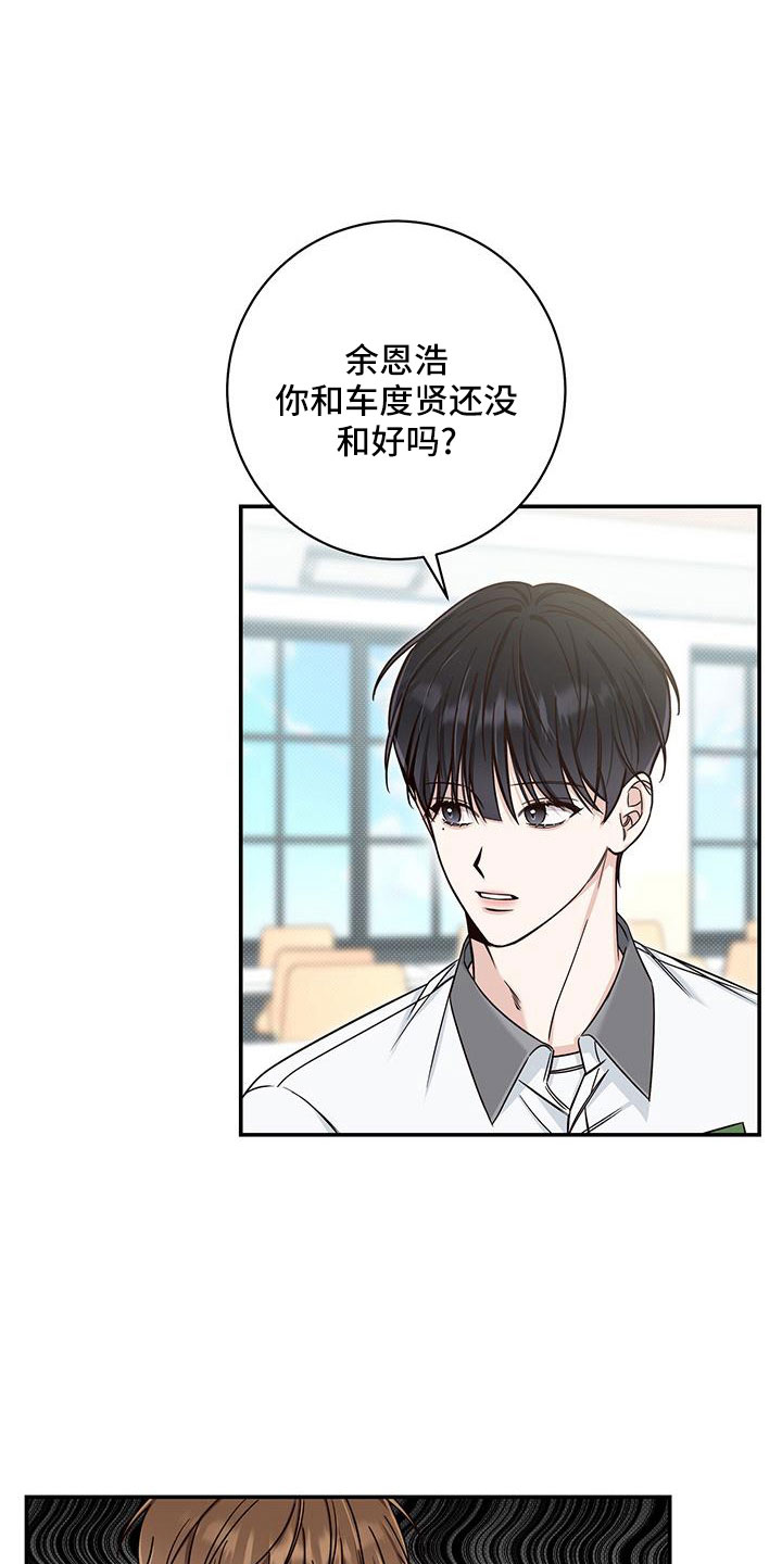 夏季恋人漫画,第35章：受伤1图