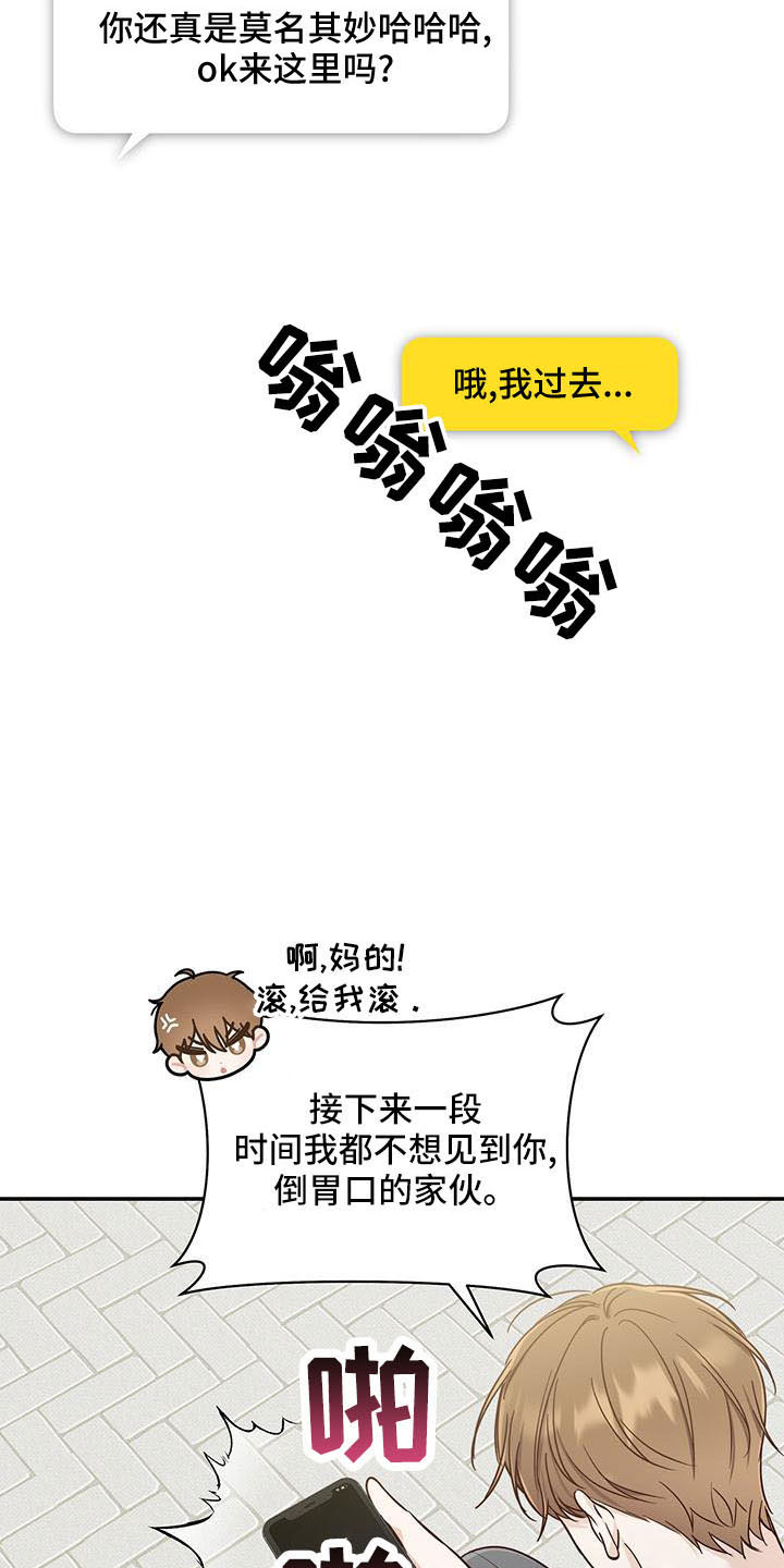 夏季恋人漫画,第33章：这个混蛋2图