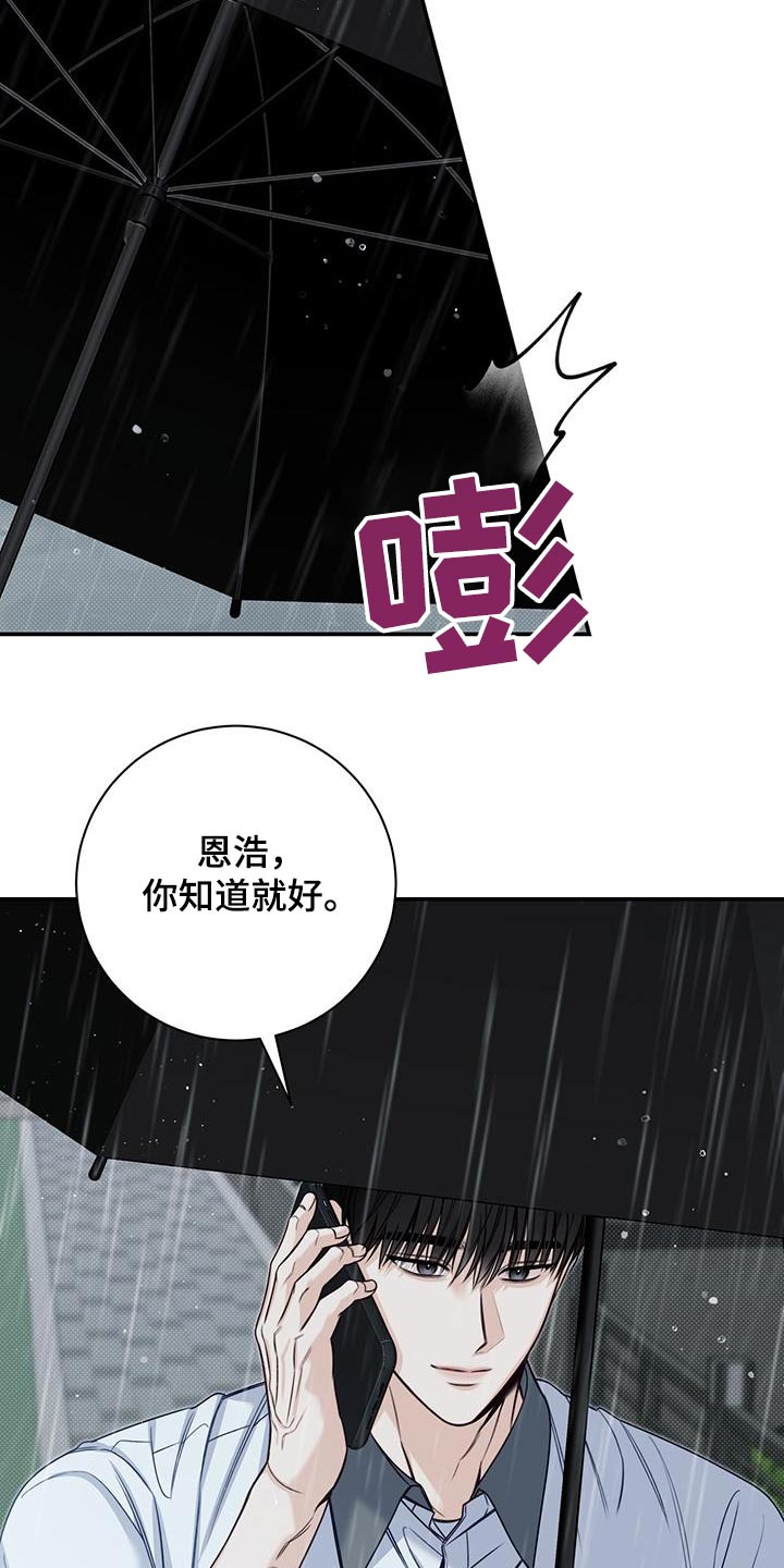 夏季恋人漫画,第69章：那个夏天2图