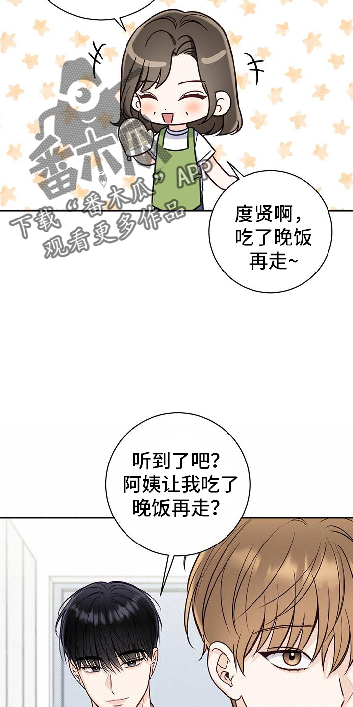 夏季恋人漫画,第75章：进来2图