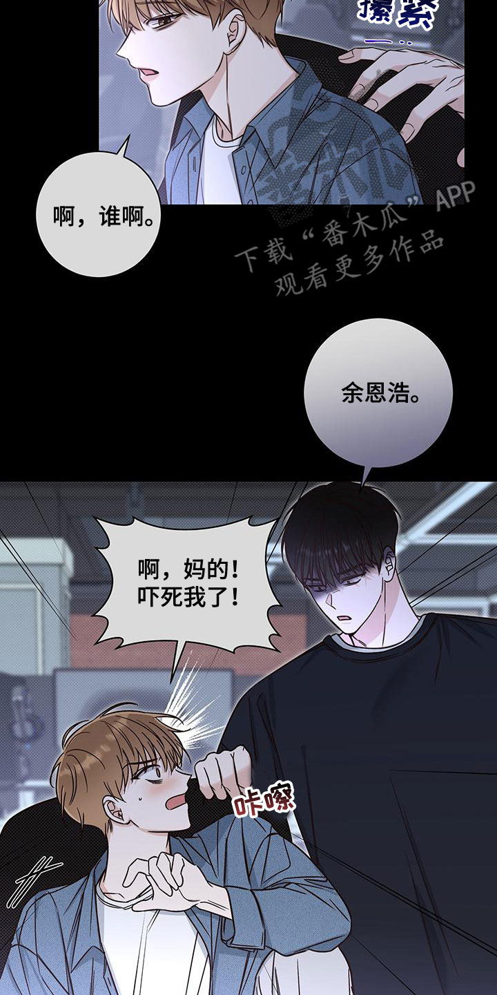 夏季恋人漫画,第26章：碍眼的人1图