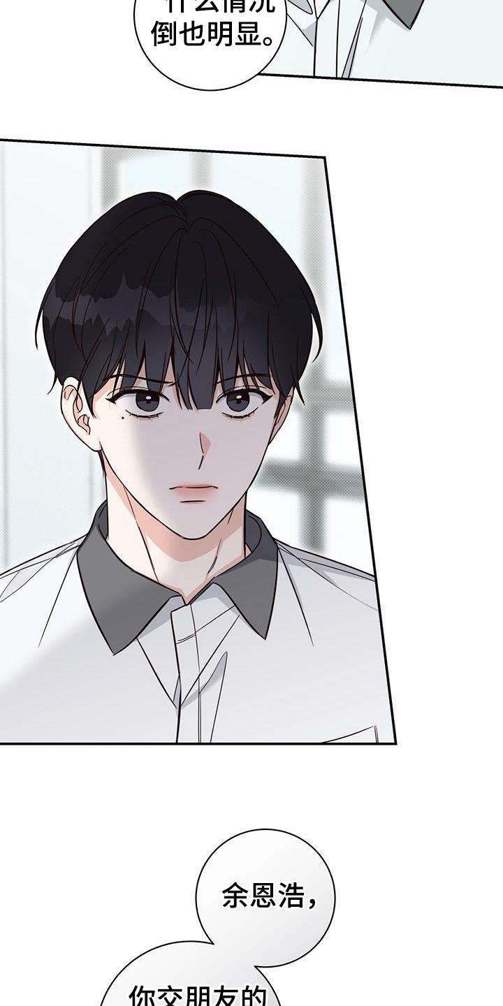 夏季恋人漫画,第15章：针对1图