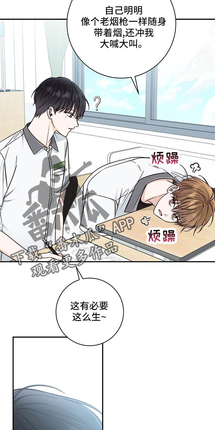 夏季恋人漫画,第32章：没义气的人2图