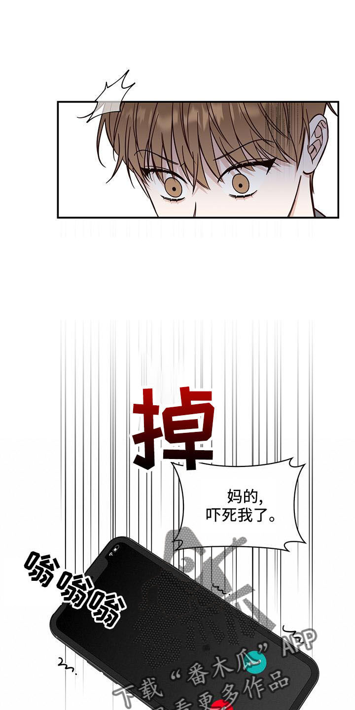 夏季恋人漫画,第33章：这个混蛋1图