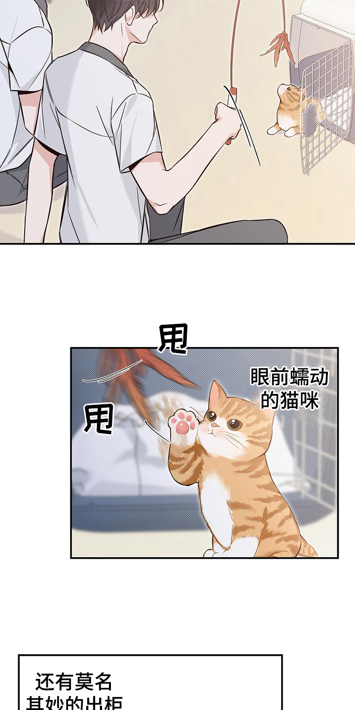 夏季恋人漫画,第16章：了解1图