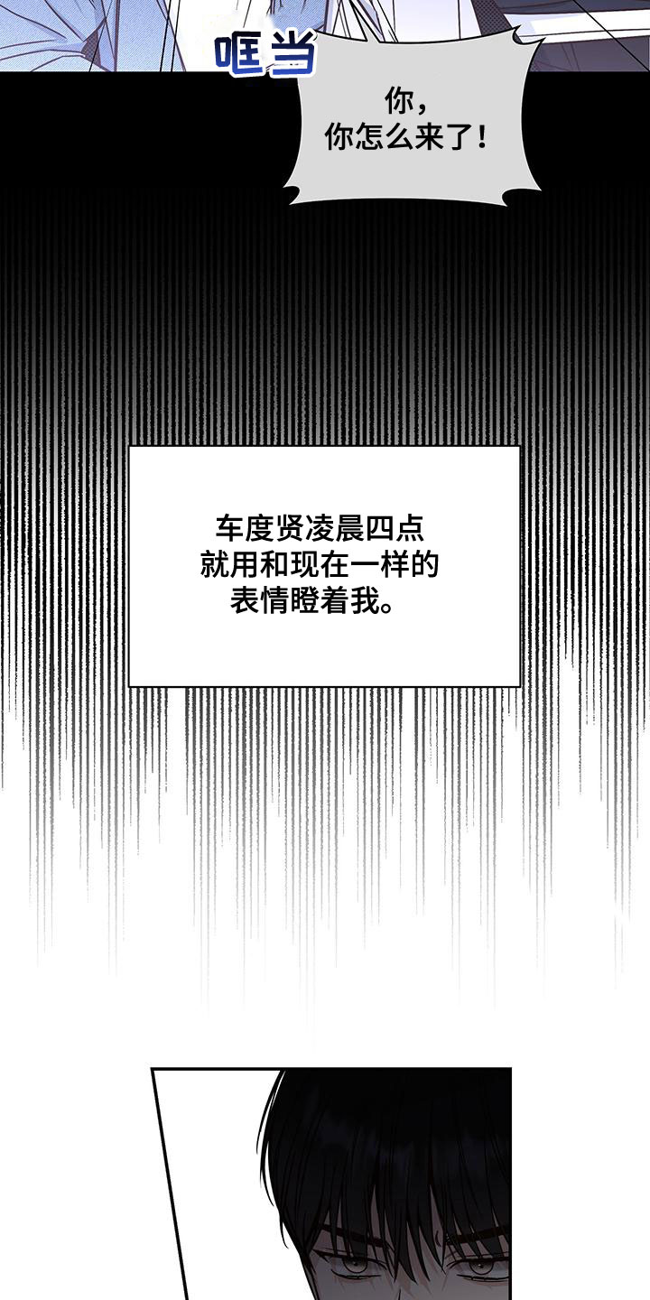 夏季恋人漫画,第26章：碍眼的人1图
