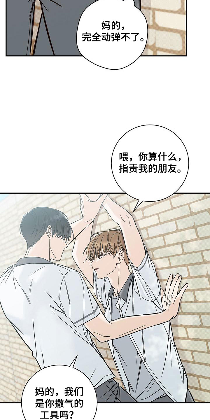 夏季恋人漫画,第27章：不理解2图