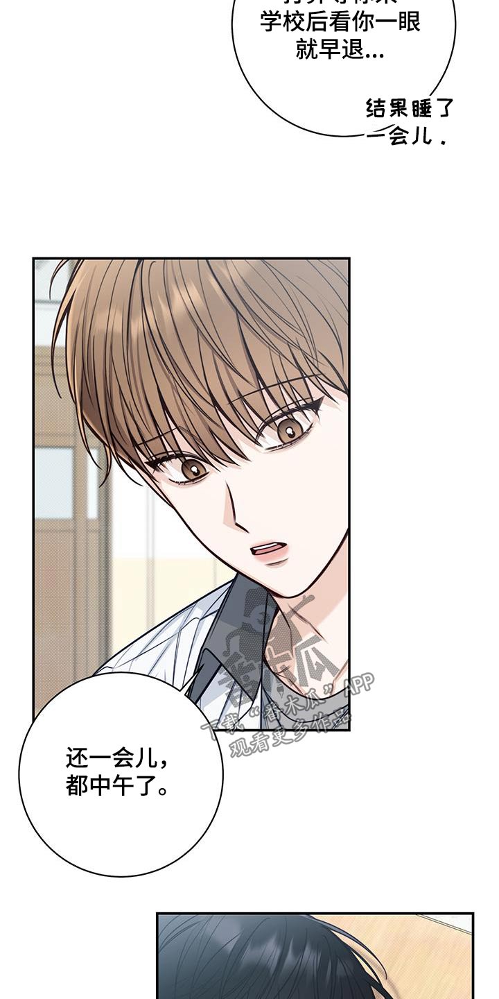 夏季恋人漫画,第71章：没变心1图
