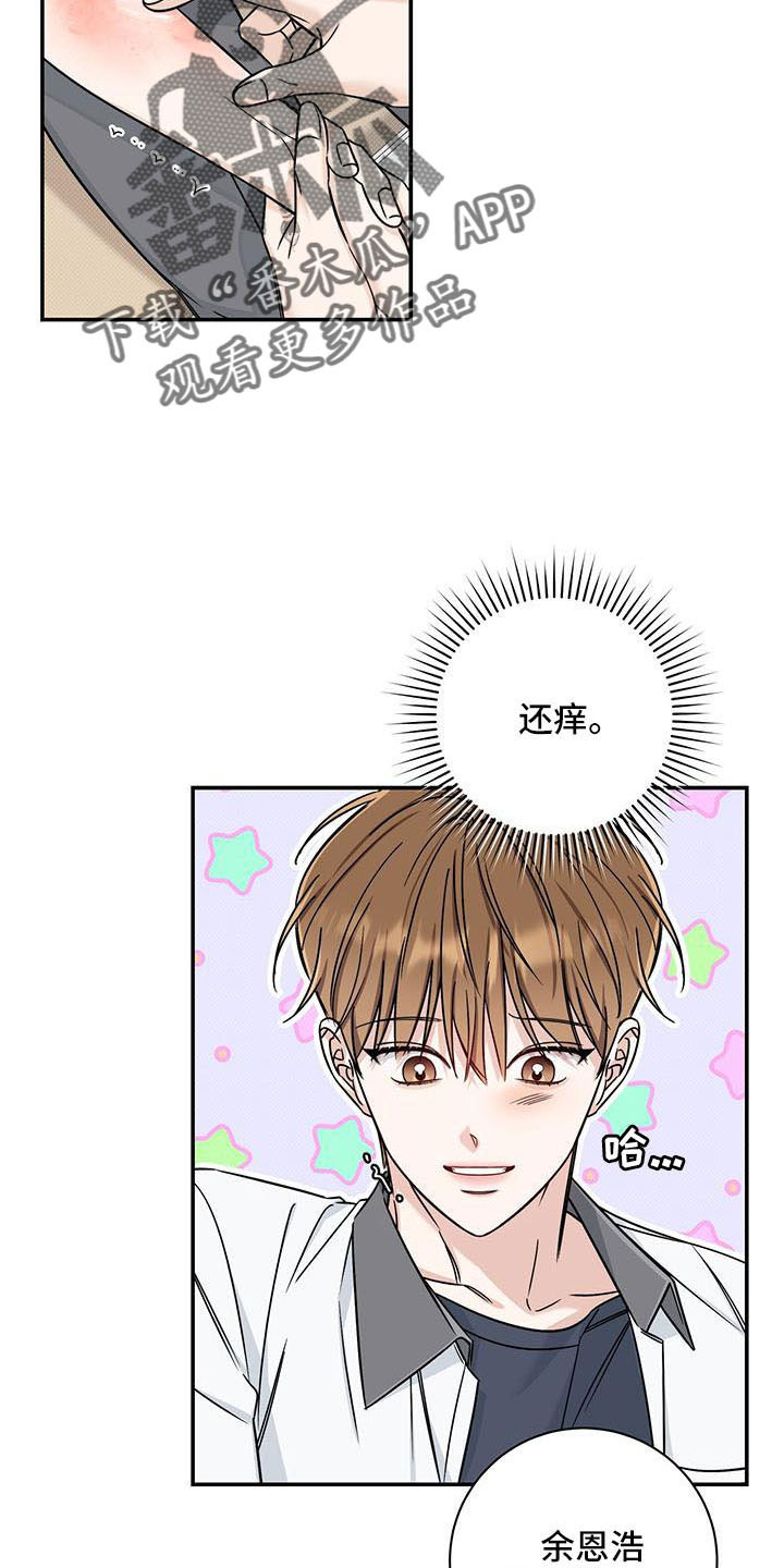 夏季恋人漫画,第36章：太夸张了2图